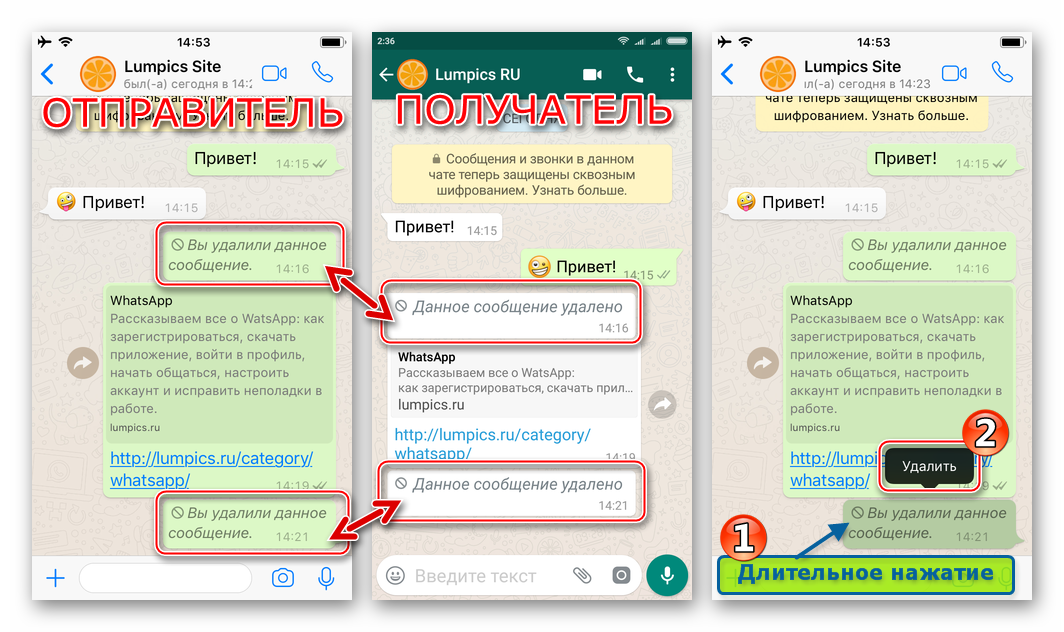 WhatsApp для iPhone уведомления после удаления одного или нескольких элементов переписки у себя и собеседника
